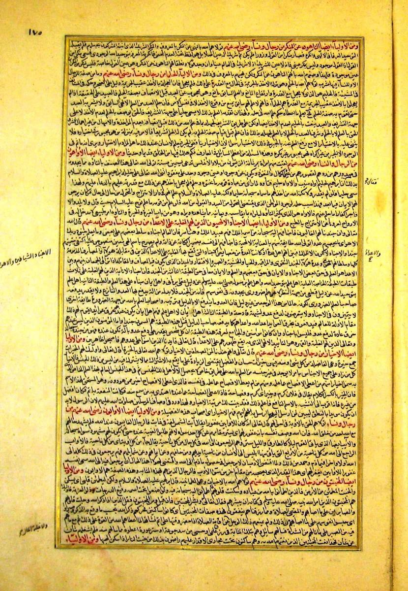 futmak.com - الفتوحات المكية - الصفحة  - من الجزء 