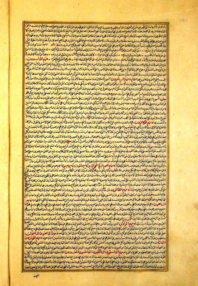 futmak.com - الفتوحات المكية - الصفحة  - من الجزء 