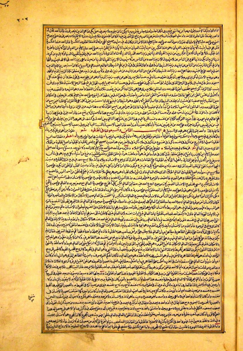 futmak.com - الفتوحات المكية - الصفحة  - من الجزء 