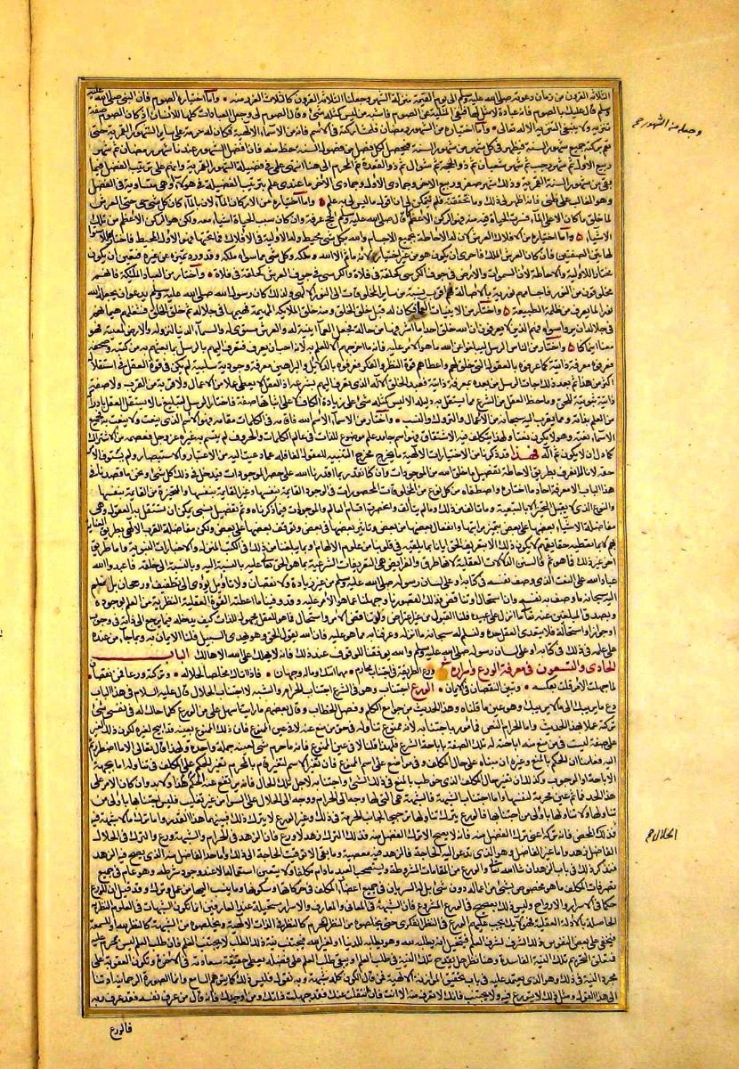 futmak.com - الفتوحات المكية - الصفحة  - من الجزء 