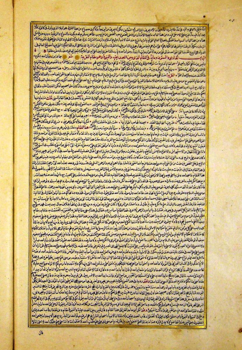 futmak.com - الفتوحات المكية - الصفحة  - من الجزء 