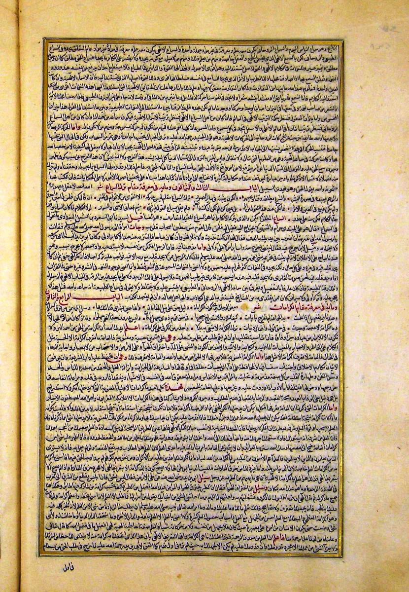 futmak.com - الفتوحات المكية - الصفحة  - من الجزء 