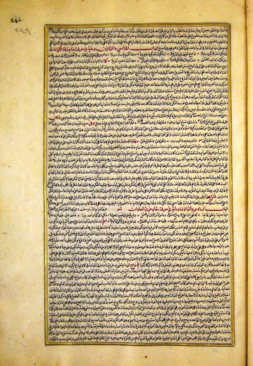 futmak.com - الفتوحات المكية - الصفحة  - من الجزء 