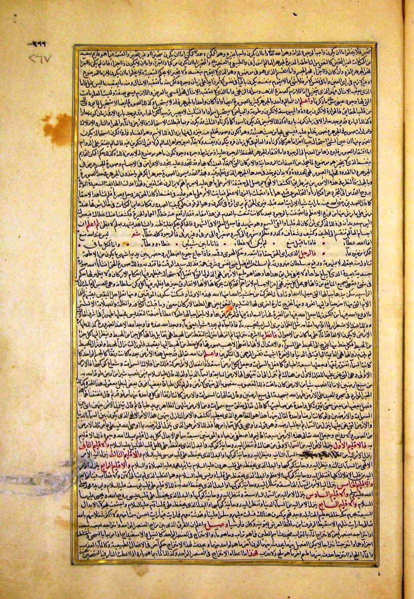 futmak.com - الفتوحات المكية - الصفحة  - من الجزء 