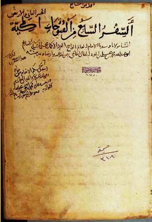 futmak.com - Meccan Revelations - Page 1896 from Konya manuscript